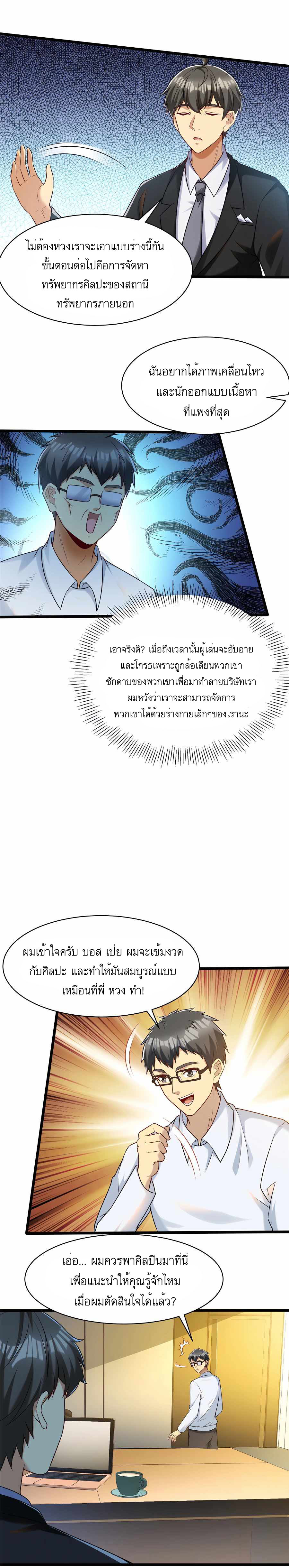 ระบบผลาญเงินเพื่อเป็นประธานบริษัท ตอนที่ 36 หน้า 6