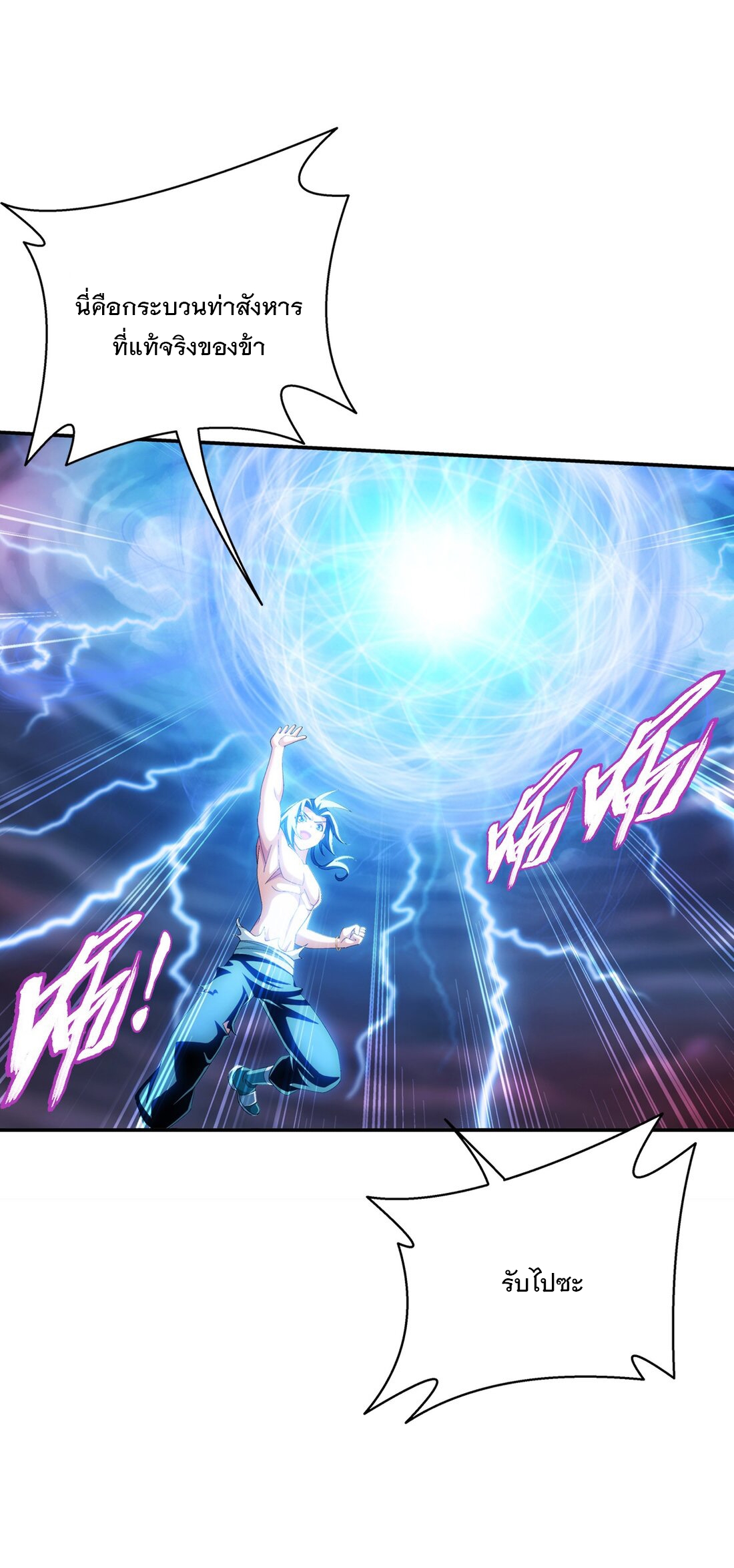 Da Zhu Zai ศึกปรมาจารย์สะท้านฟ้า (ชนจีน) ตอนที่ 368 หน้า 33