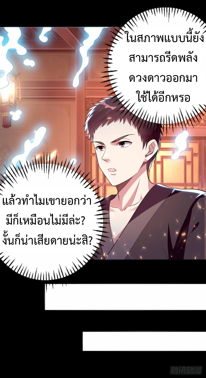 The ultimate son-in-law from different world ตอนที่ 13 หน้า 4