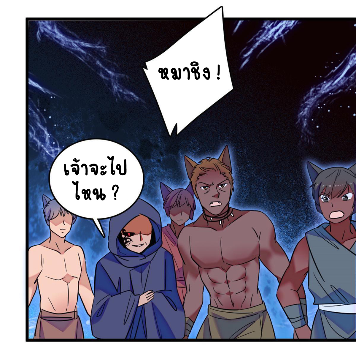 Romance In The Beast World ตอนที่ 55 หน้า 26