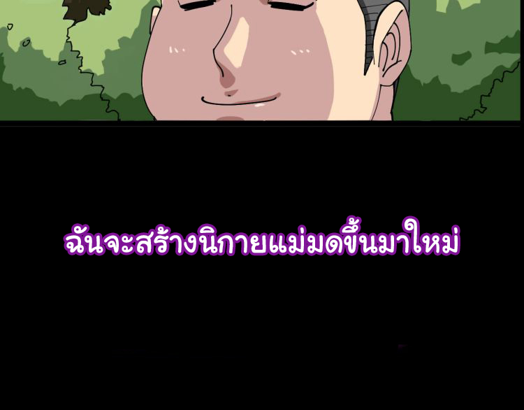 Poisonous Witch Doctor ตอนที่ 1 หน้า 38