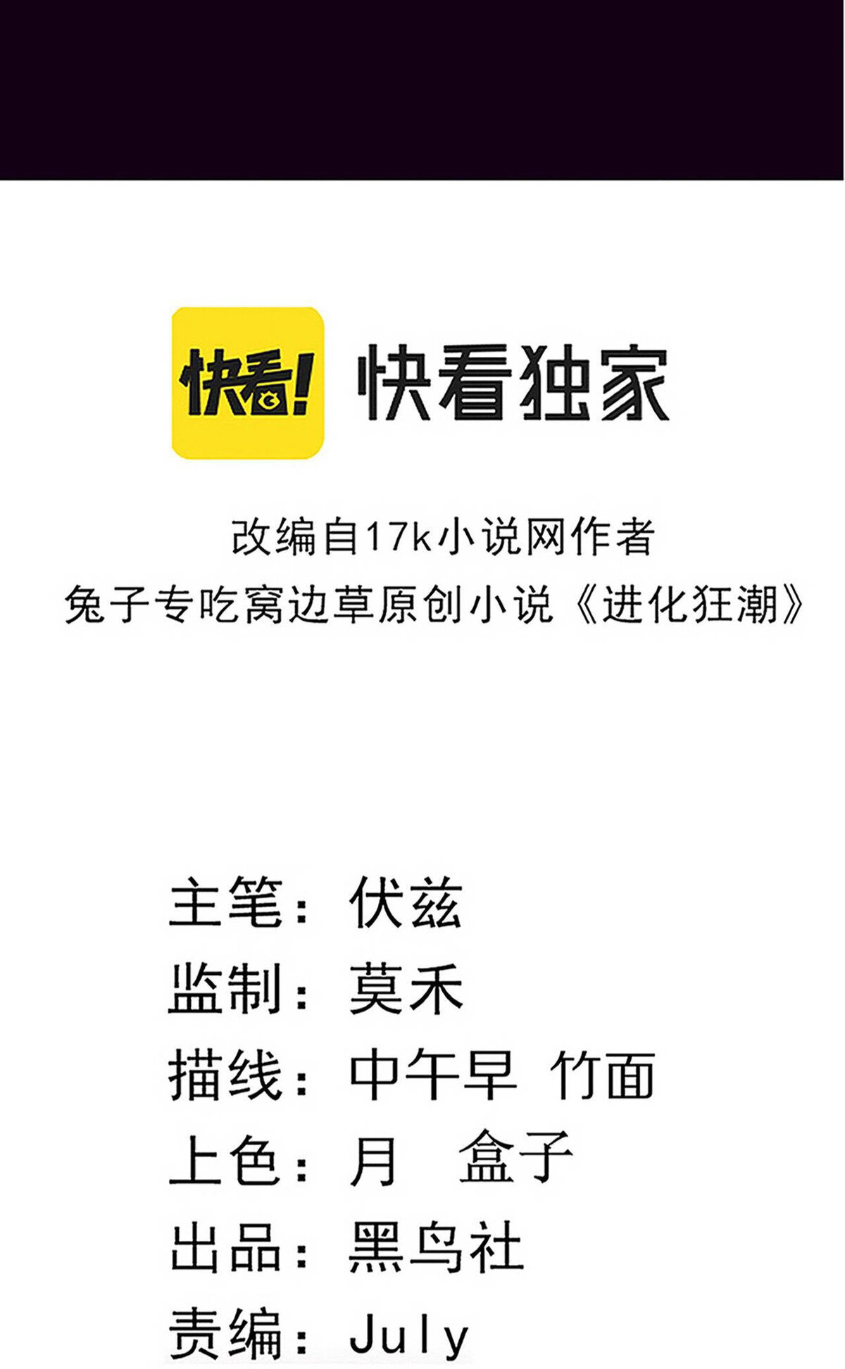 The Frenzy Of Evolution ตอนที่ 44 หน้า 6