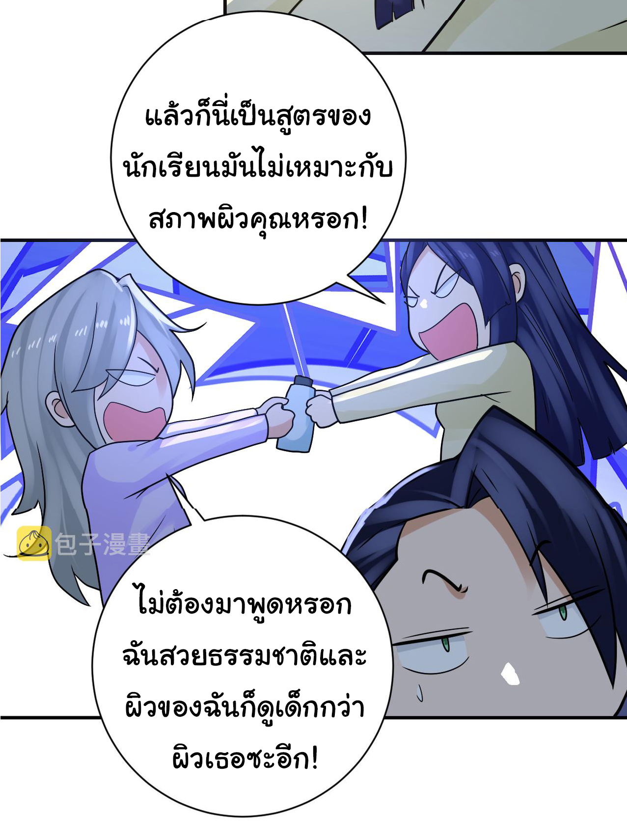 Apocalyptic Super System ตอนที่ 324 หน้า 15