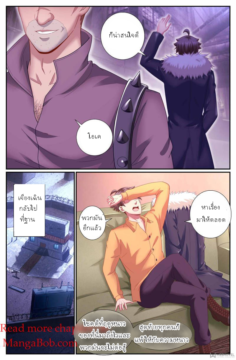 เจียงเฉิน ตอนที่ 140 หน้า 6