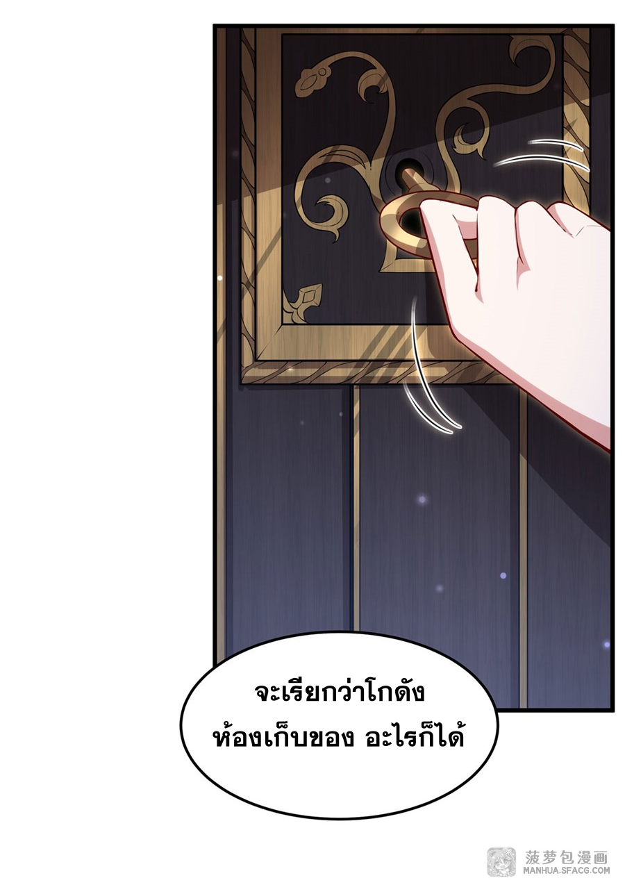 Shut Up, Evil Dragon! I don't want to raise a child with you anymore ตอนที่ 11 หน้า 29