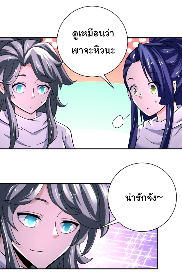 Apocalyptic Super System ตอนที่ 376 หน้า 9