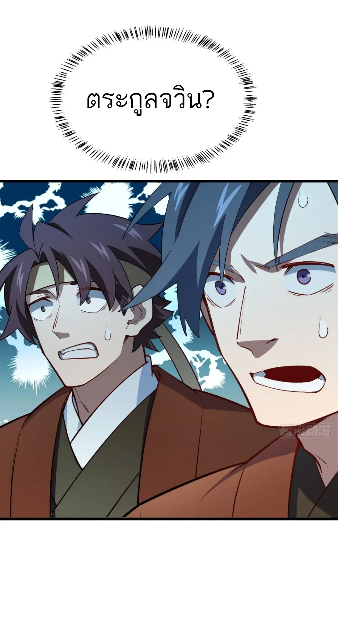 กำเนิดร่างเทวะบรรพกาล ตอนที่ 25 หน้า 45
