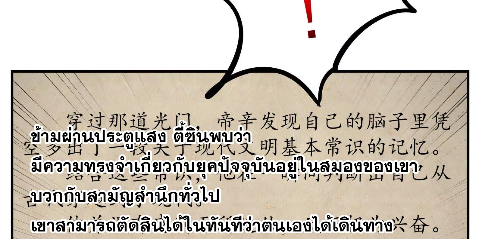 จอมทรราชท้าชะตาข้ามมิติ ตอนที่ 1 หน้า 42