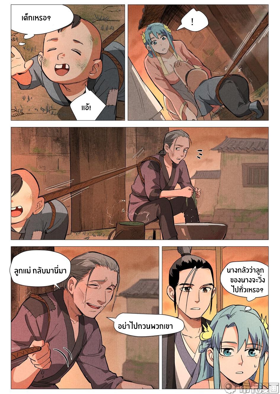 Song of Taoists and Fairies ตอนที่ 68 หน้า 8