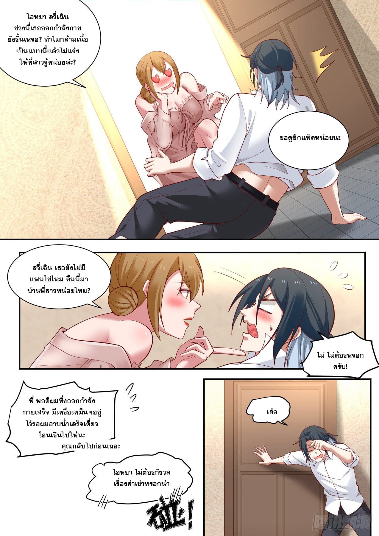 เปิดกรุสู่เทพมาร [จีนตัดจบ] ตอนที่ 2 หน้า 14