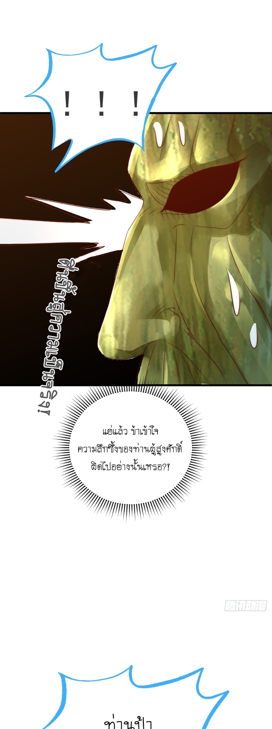 เทพก็อยากทำไร่ไถนาเหมือนกัน! (ชนจีน) ตอนที่ 25 หน้า 20