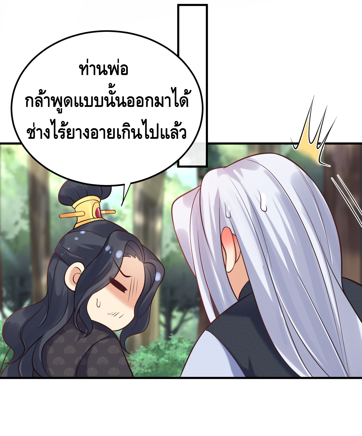 ข้าเป็นเทพเซียนตั้งแต่เมื่อไหร่? ตอนที่ 8 หน้า 17