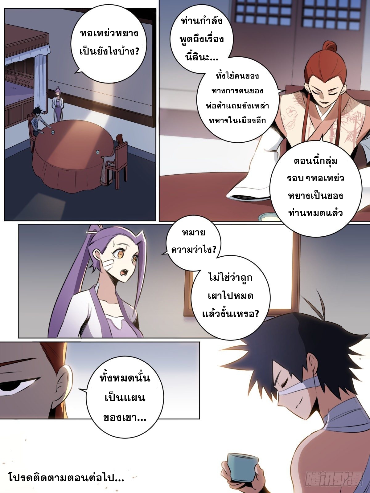 ผมเป็นเจ้าพ่อในต่างโลก ตอนที่ 30 หน้า 15