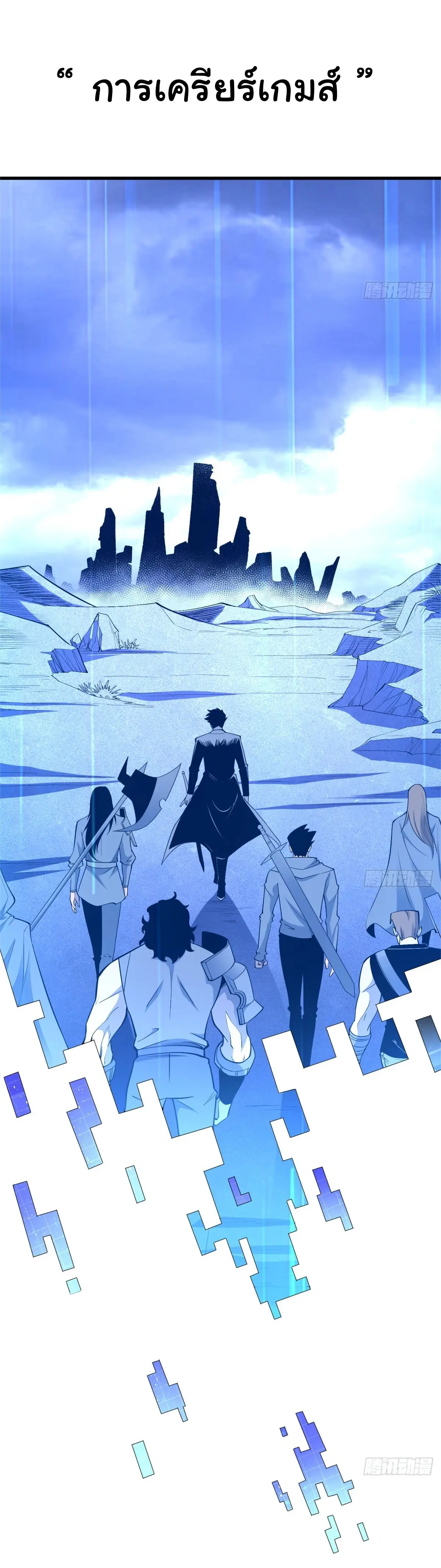 เปลี่ยนชะตาราชาโลกเสมือน ( The King of Reality ) ตอนที่ 1 หน้า 20