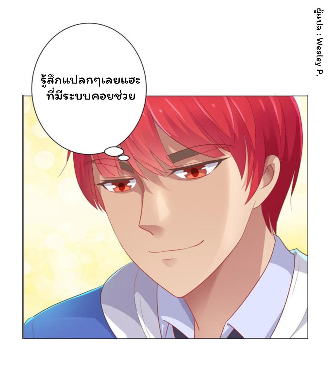 ระบบพระเจ้า ตอนที่ 151 หน้า 27