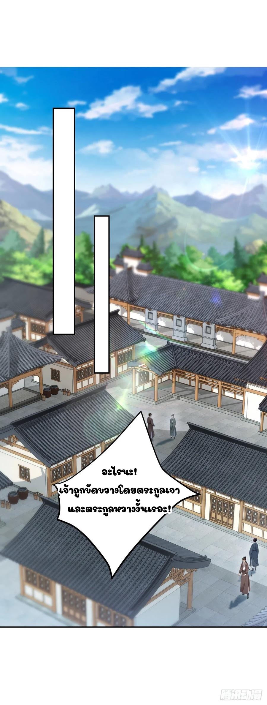 จักรพรรดิวิญญาณศักดิ์สิทธิ์ (ทันจีน) ตอนที่ 50 หน้า 2