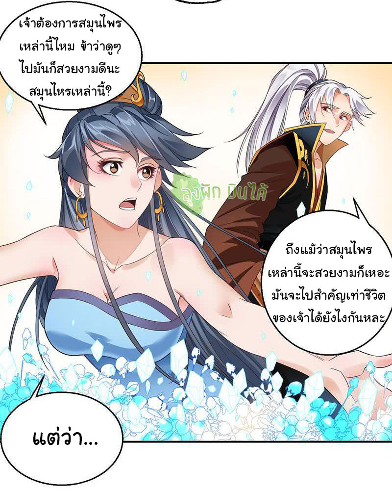 ETERNAL EMPEROR ตอนที่ 9 หน้า 10