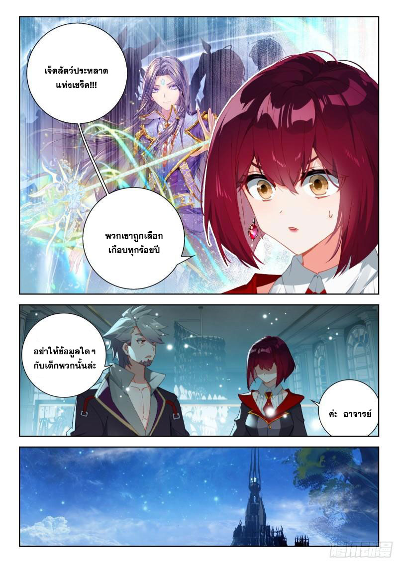 Soul Land IV – The Ultimate Combat มหาศึกการต่อสู้ ตอนที่ 222 หน้า 6