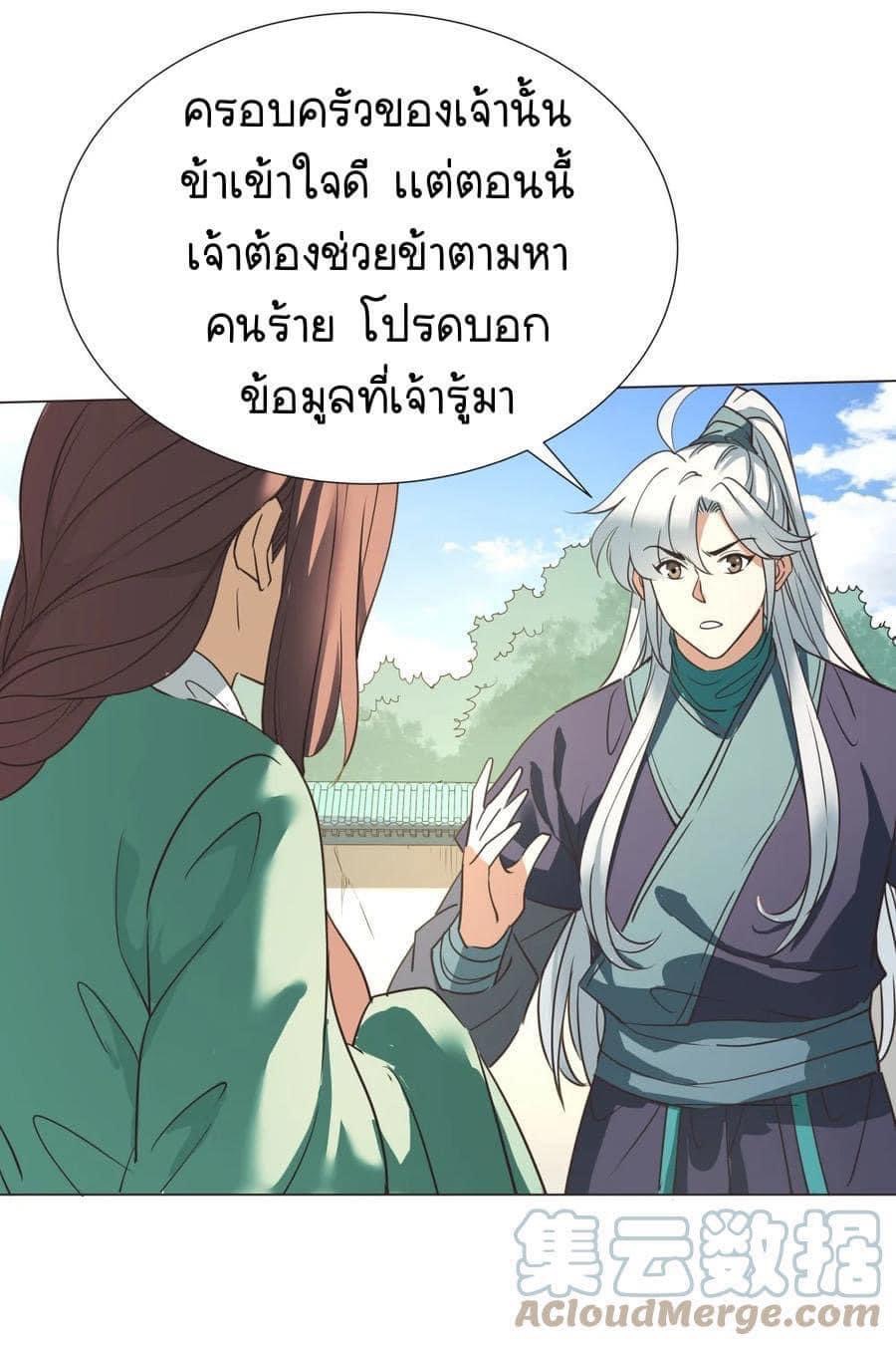 Legend of King Amata | ตำนาน ราชันย์ อมตะ ตอนที่ 32 หน้า 9