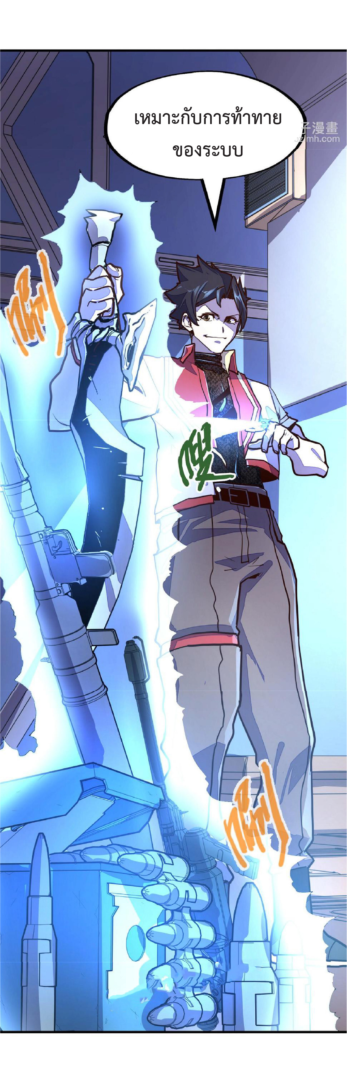 ปรมจารย์ควบคุมองค์ประกอบธาตุ ตอนที่ 14 หน้า 39