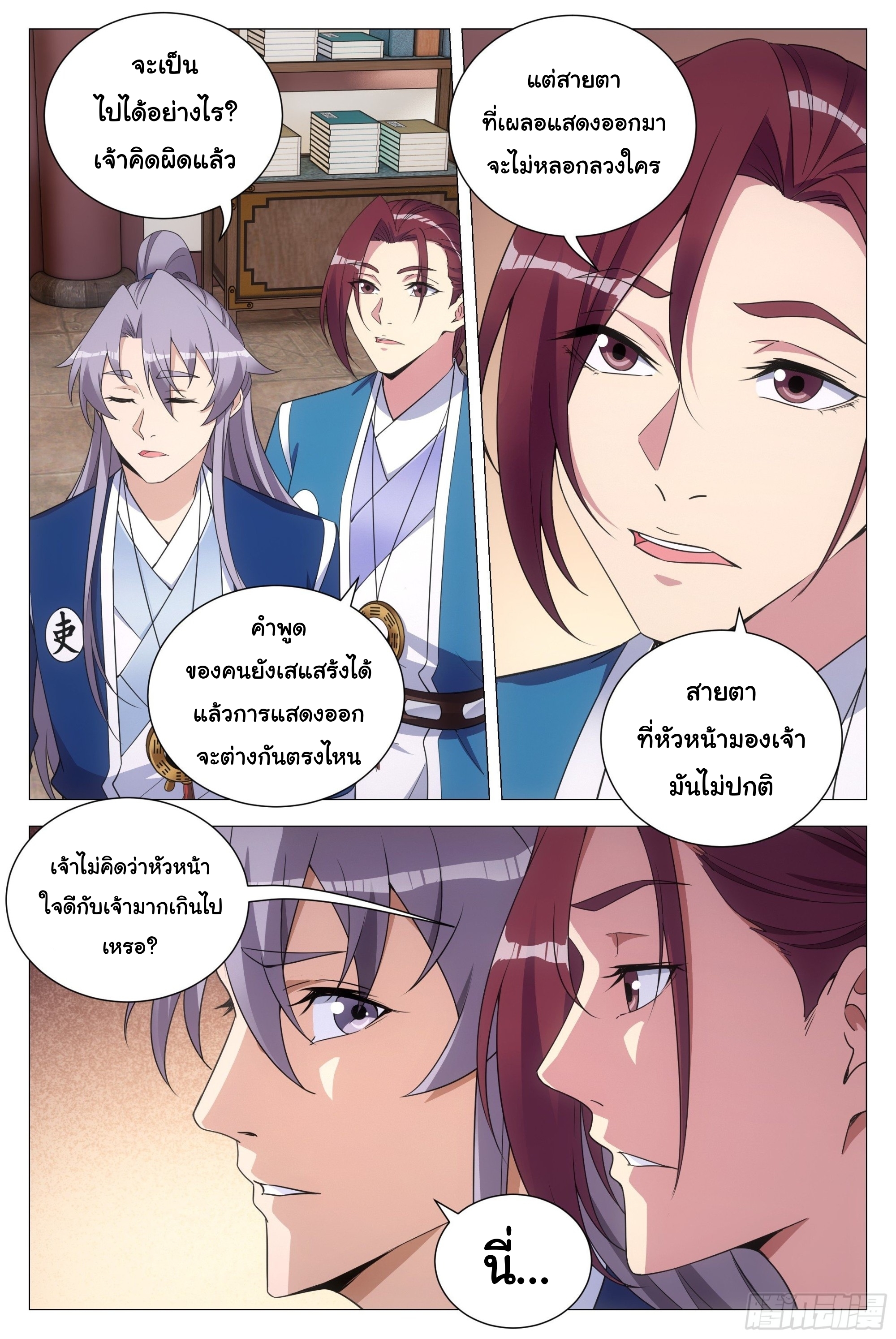 Great Zhou Immort Officials - ข้าราชการอมตะ ตอนที่ 118 หน้า 6