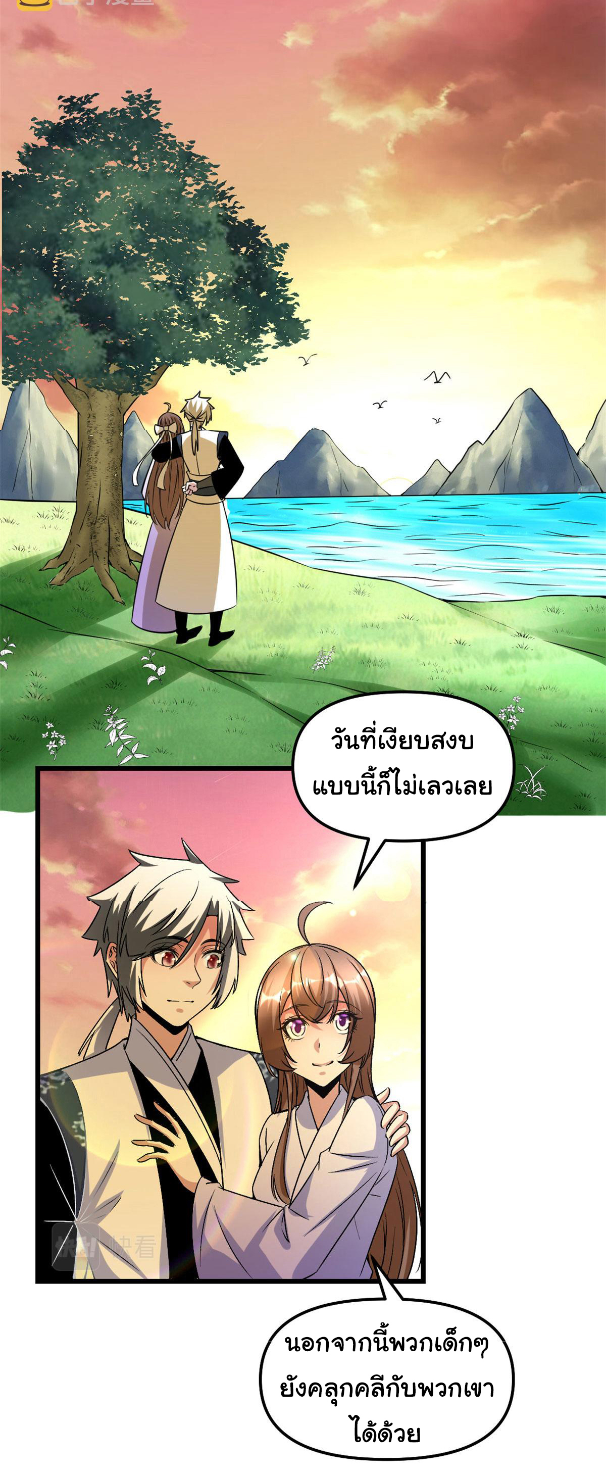 I might be a fake fairy ตอนที่ 276 หน้า 12