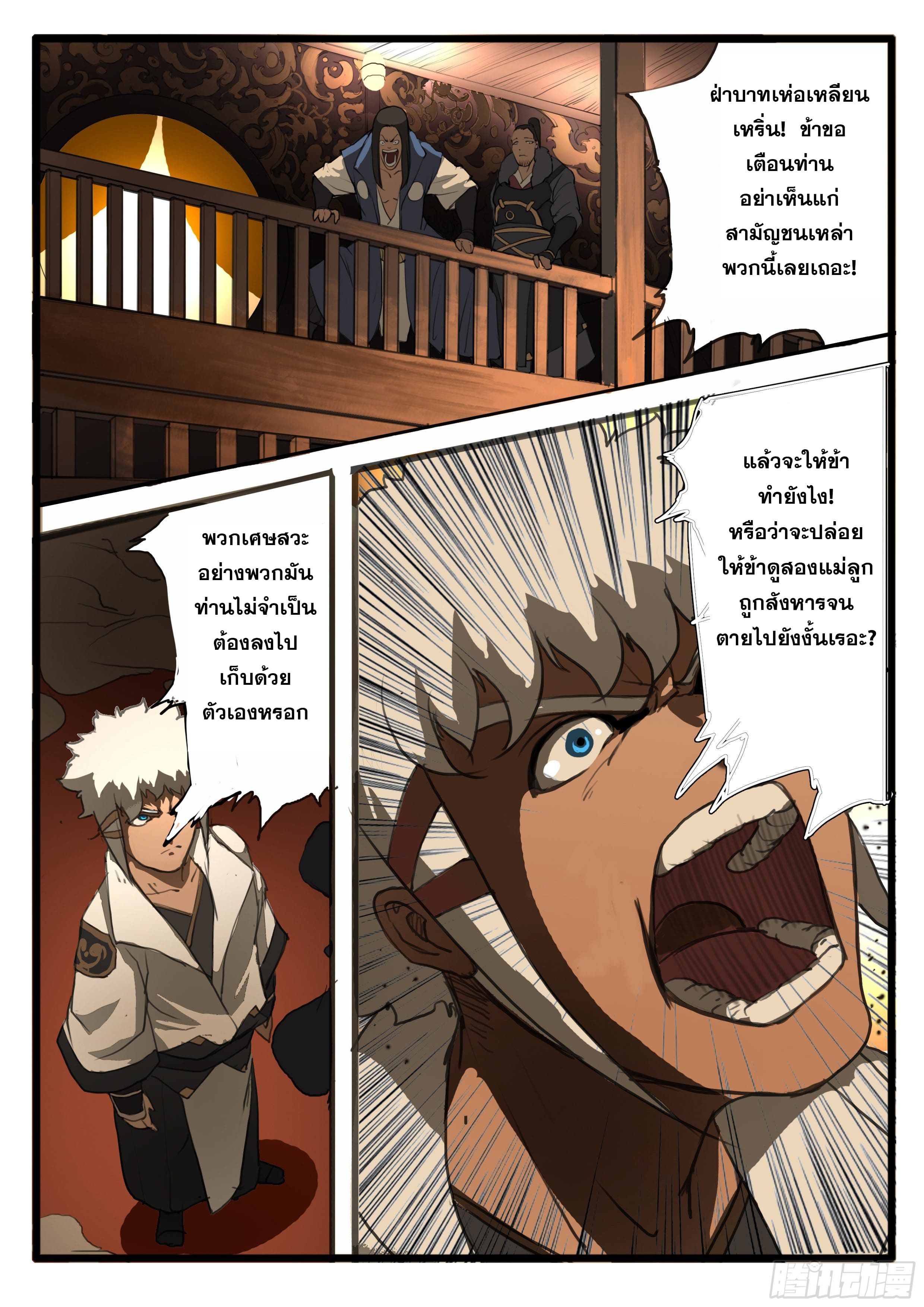 ยุคมหาเทวะ-Da Shen Ji ตอนที่ 31 หน้า 11