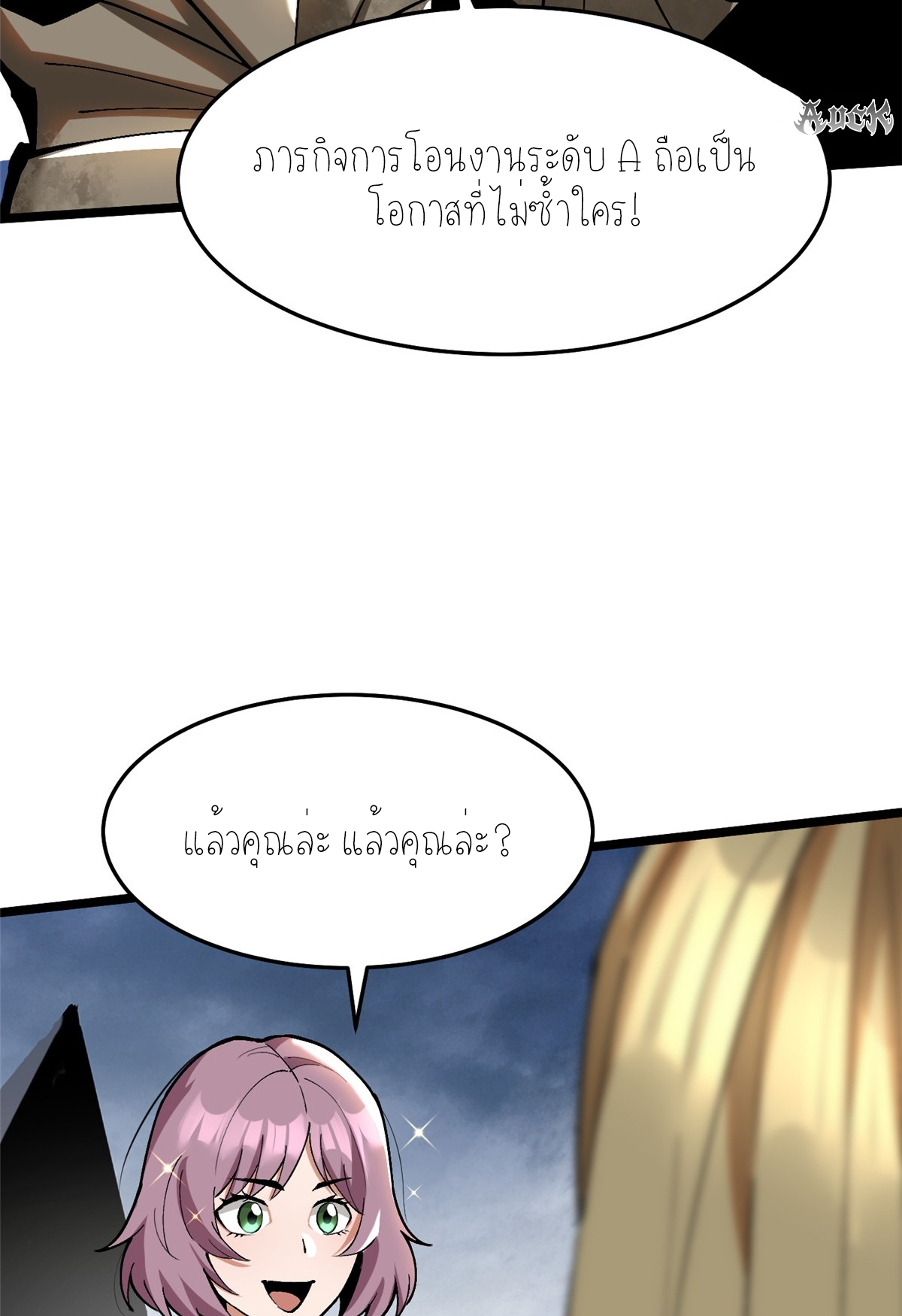 ไม่อยากเรียนทักษะ แห่งคำสาปเลย! ตอนที่ 12 หน้า 86