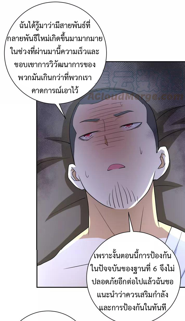 Apocalyptic Super System ตอนที่ 85 หน้า 34