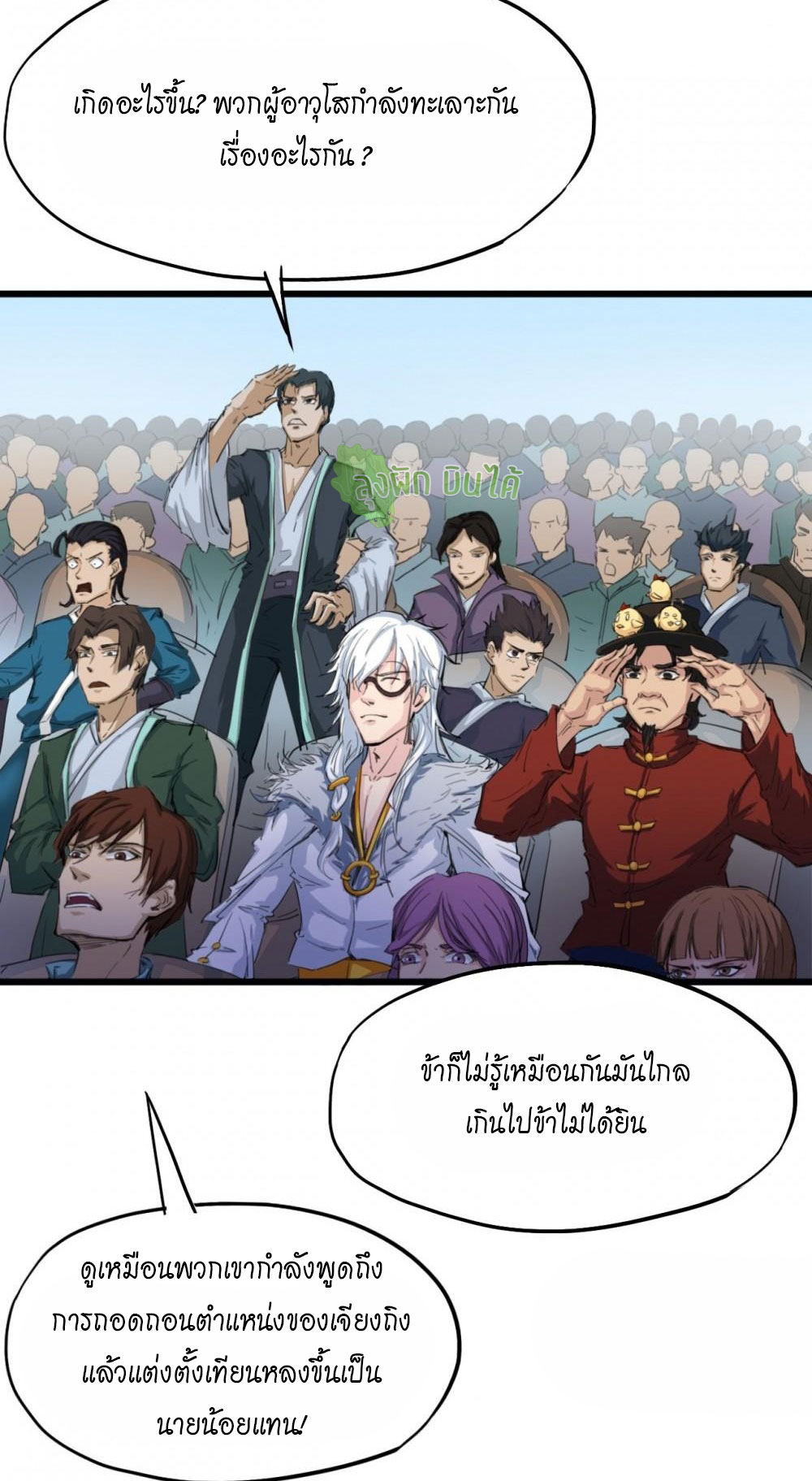 เลือดมังกร ตอนที่ 12 หน้า 43