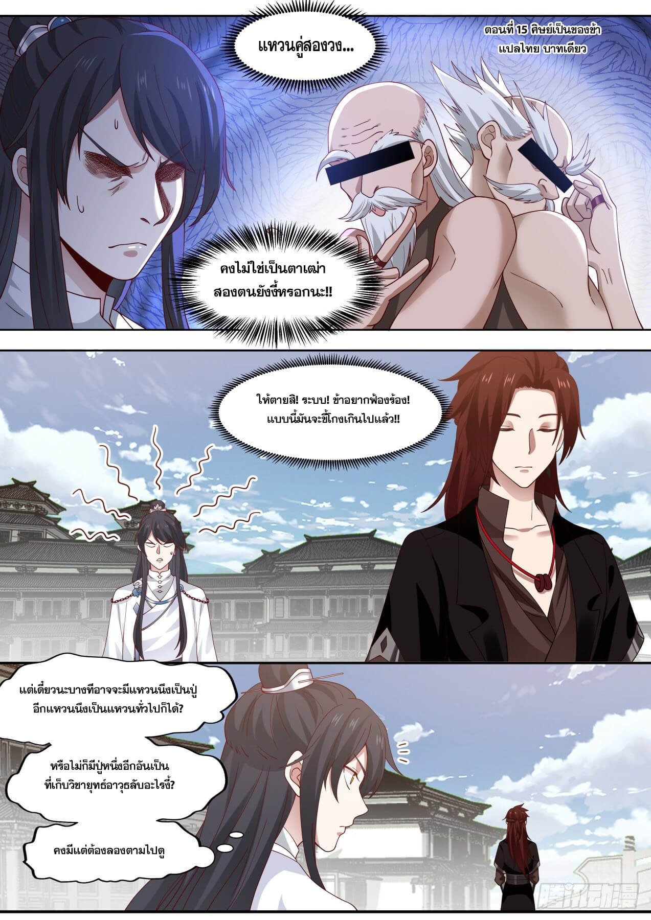 ปฐมบุรุษแห่งยุค (ทันจีน) ตอนที่ 15 หน้า 2