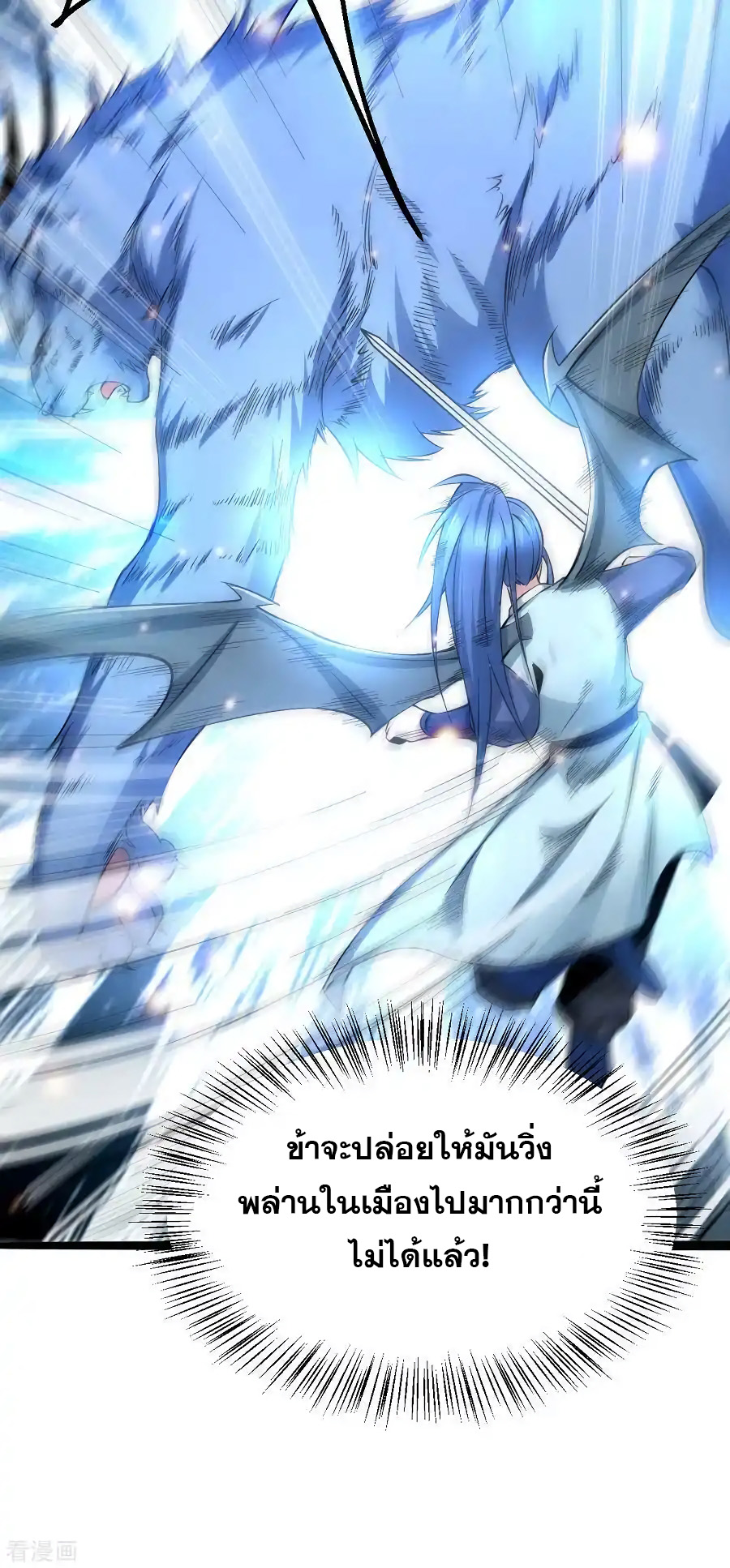 เซียนร้อยรักเขยนี้ขอบ่มเซียนให้พ่อตา-Immortal Husband on The Earth ตอนที่ 1 หน้า 22