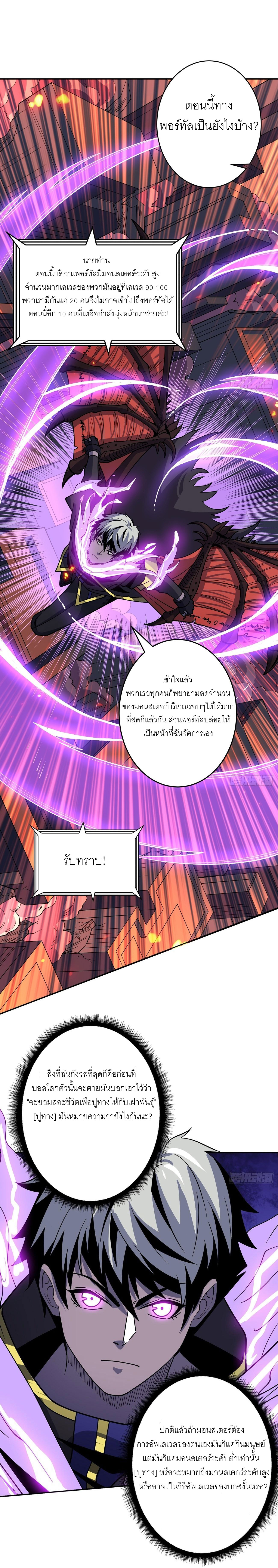(ชนจีน) IT STARTS WITH A KINGPIN ACCOUNT - จุติจอมราชัน ตอนที่ 196 หน้า 2
