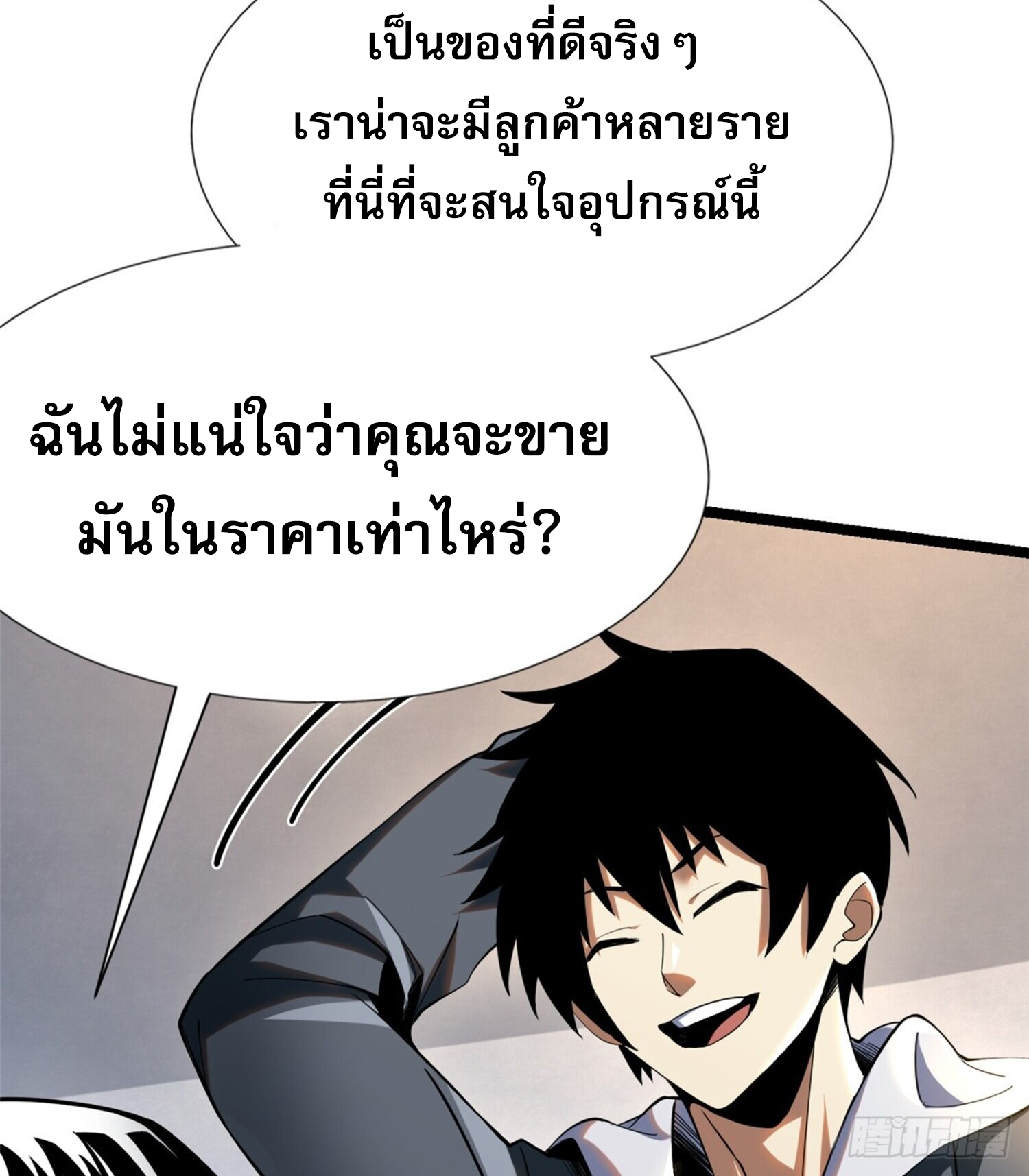 ผู้ปลุกพลังคำสาปต้องห้ามแห่งความมืด ตอนที่ 3 หน้า 16