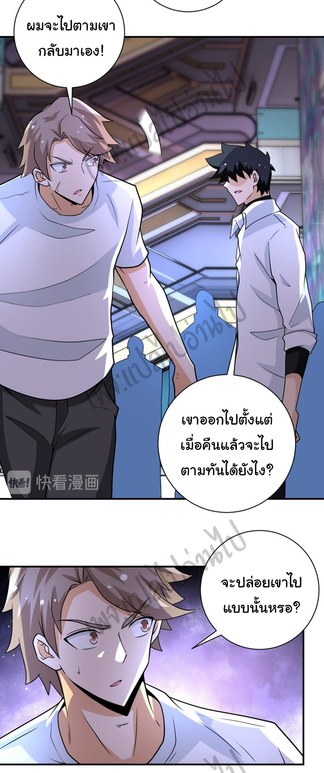 Apocalyptic Super System ตอนที่ 193 หน้า 3