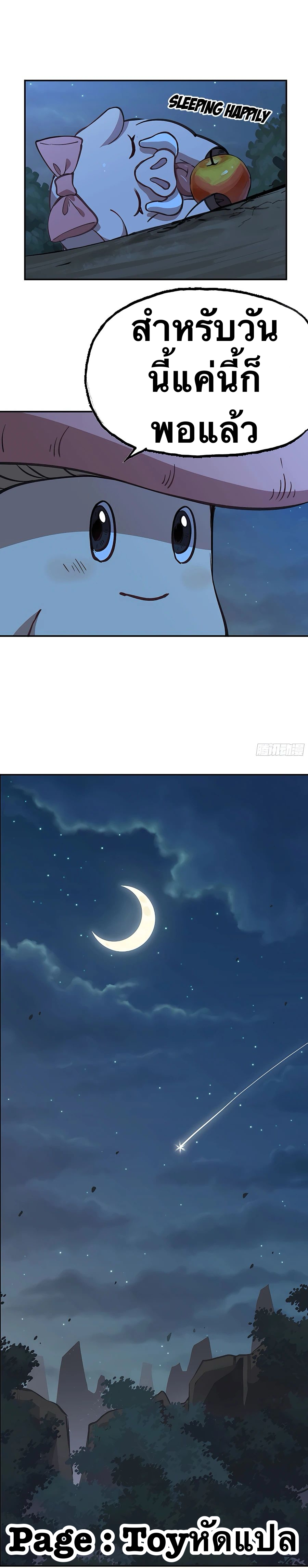 Mushroom Hero ตอนที่ 15 หน้า 20