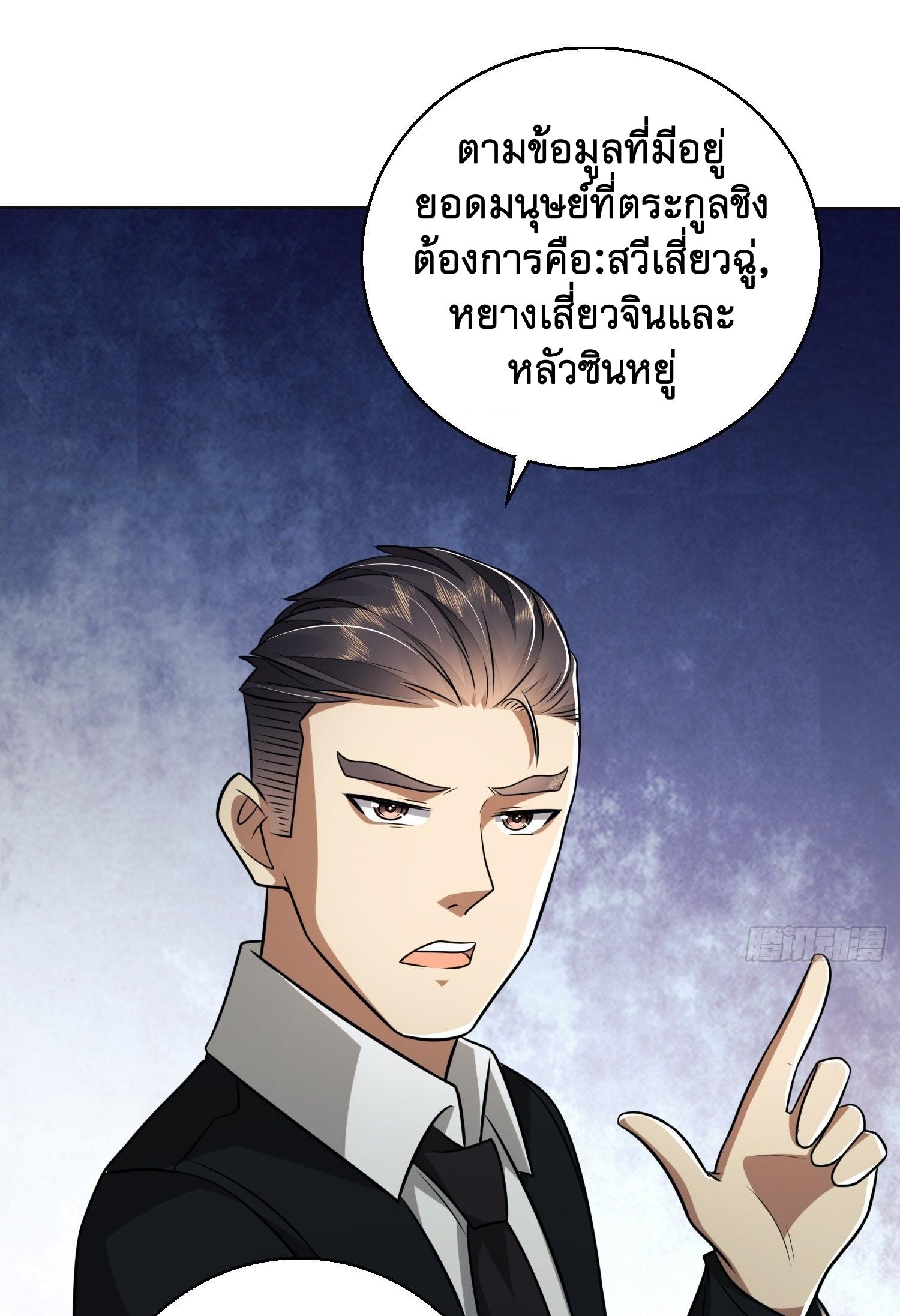 THE FIRST ORDER ตอนที่ 110 หน้า 16
