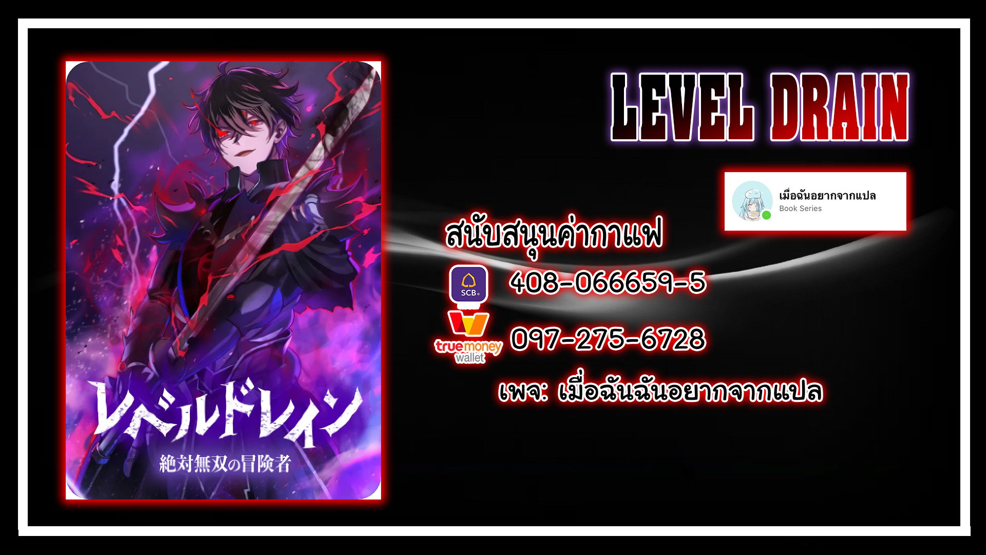 Level Drain ตอนที่ 6 หน้า 16