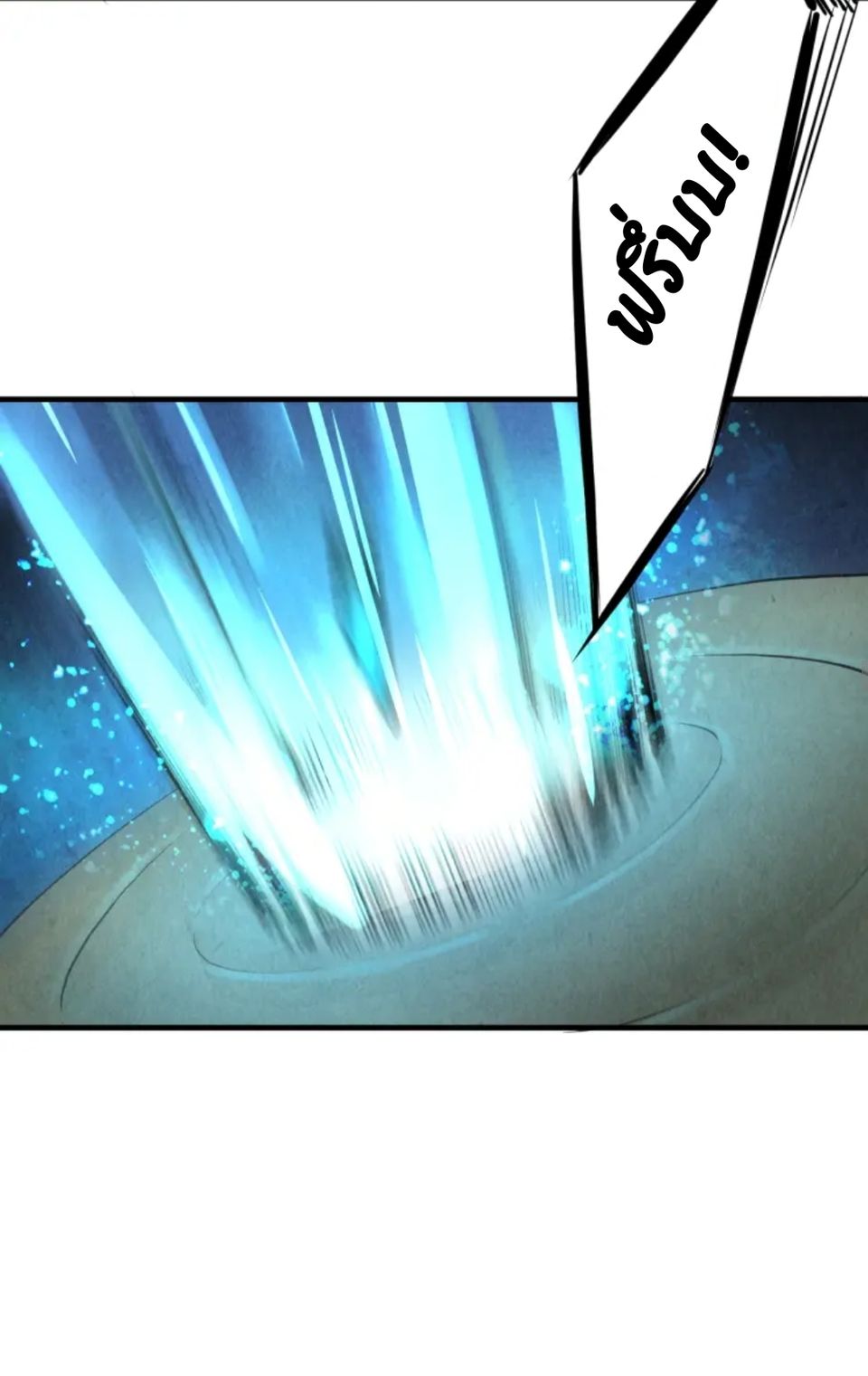 จักรพรรดิ์สูงสุดนิรันดร์ ตอนที่ 5 หน้า 33