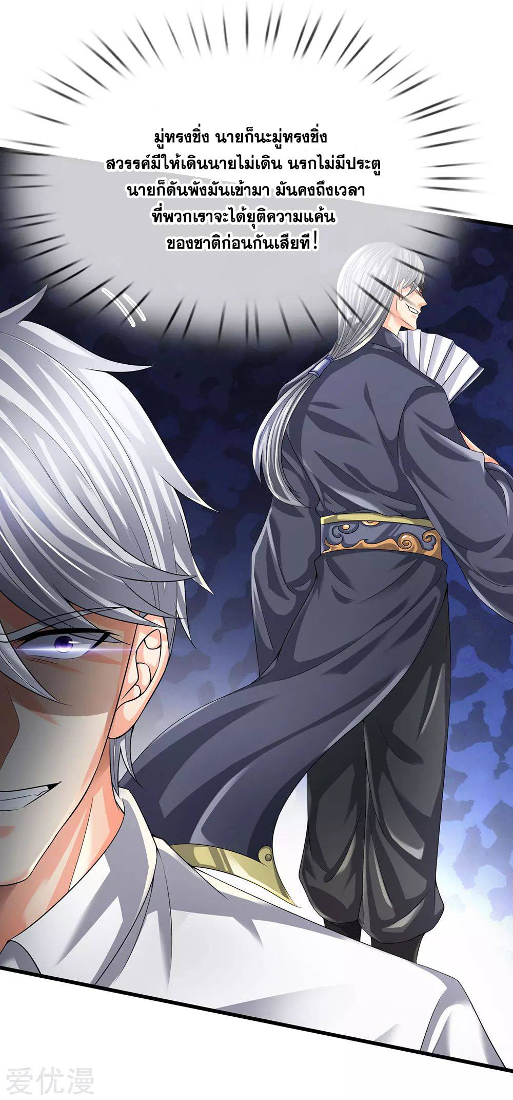 นครเซียนแห่งผู้ต่อต้านสวรรค์ ตอนที่ 113 หน้า 5