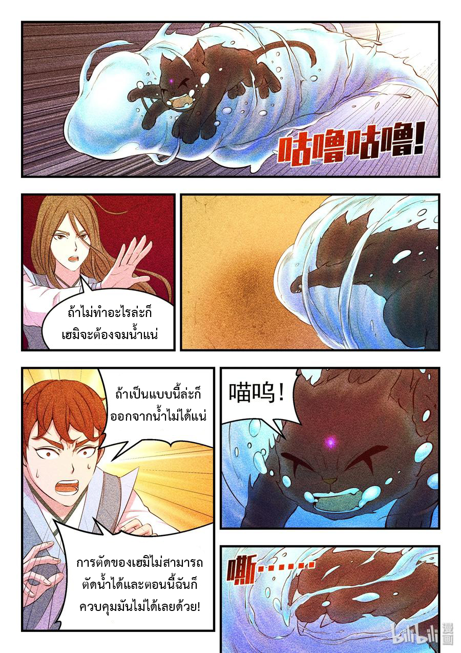 King of Spirit beast - ราชาแห่งสัตว์วิญญาณ ตอนที่ 34 หน้า 13