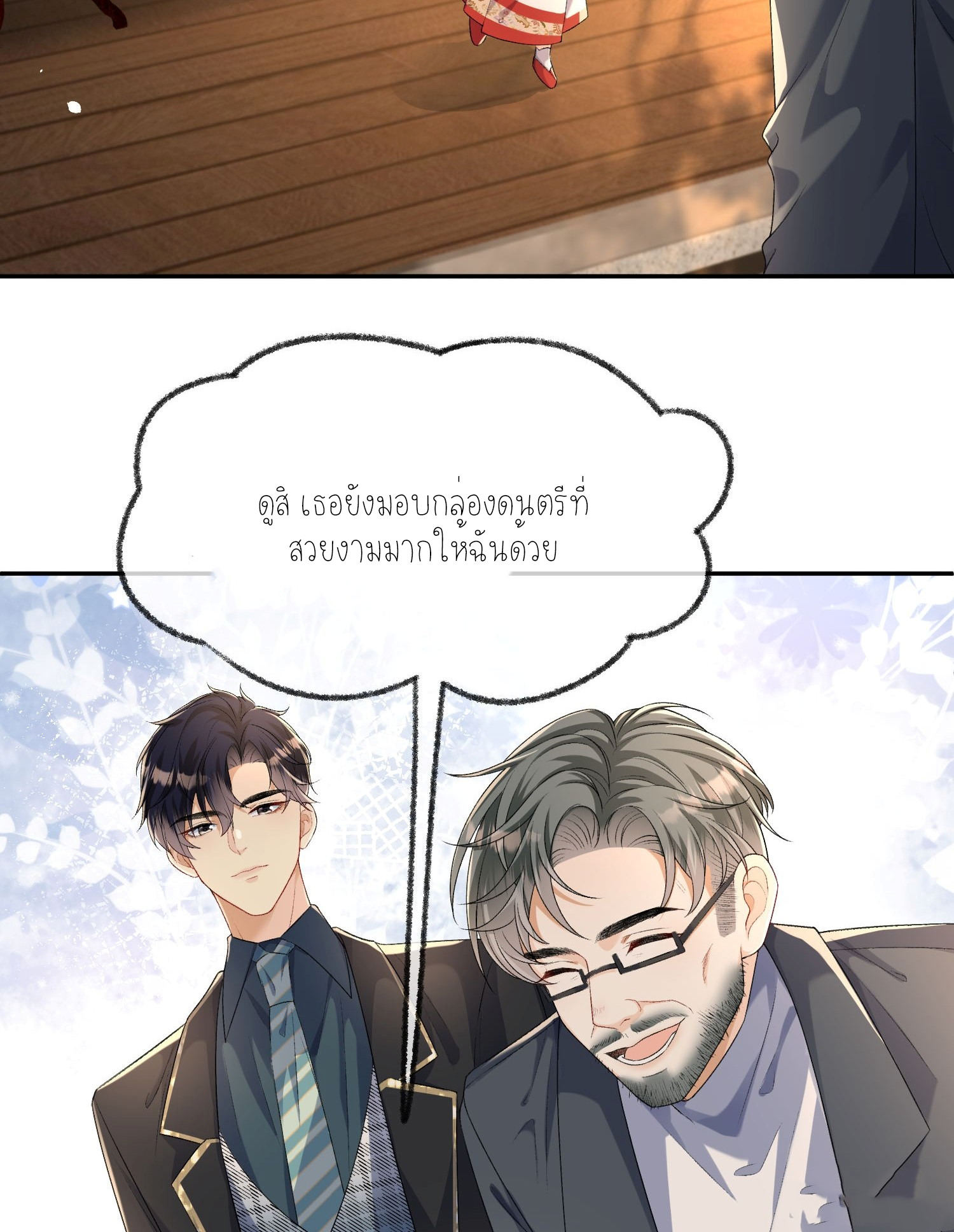 ครอบครองโดยไม่คาดคิด ตอนที่ 10 หน้า 20