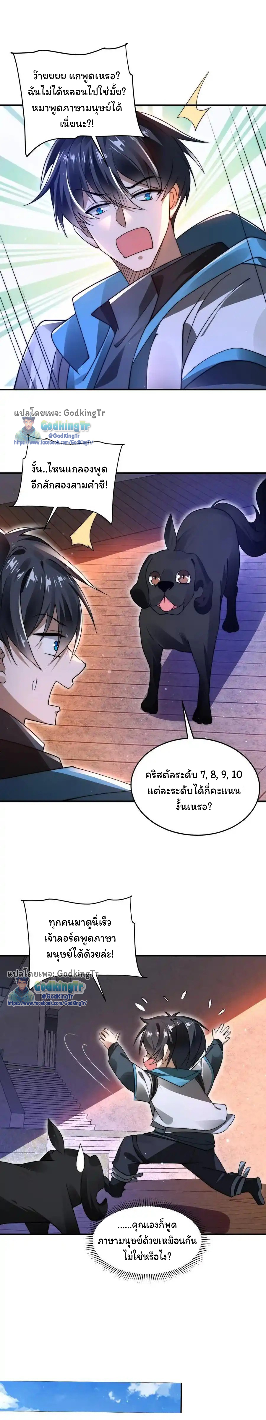 ระบบห้วงมิติกับการกักตุนเนื้อหมู 1 หมื่นตันก่อนวันสิ้นโลก ตอนที่ 134 หน้า 5