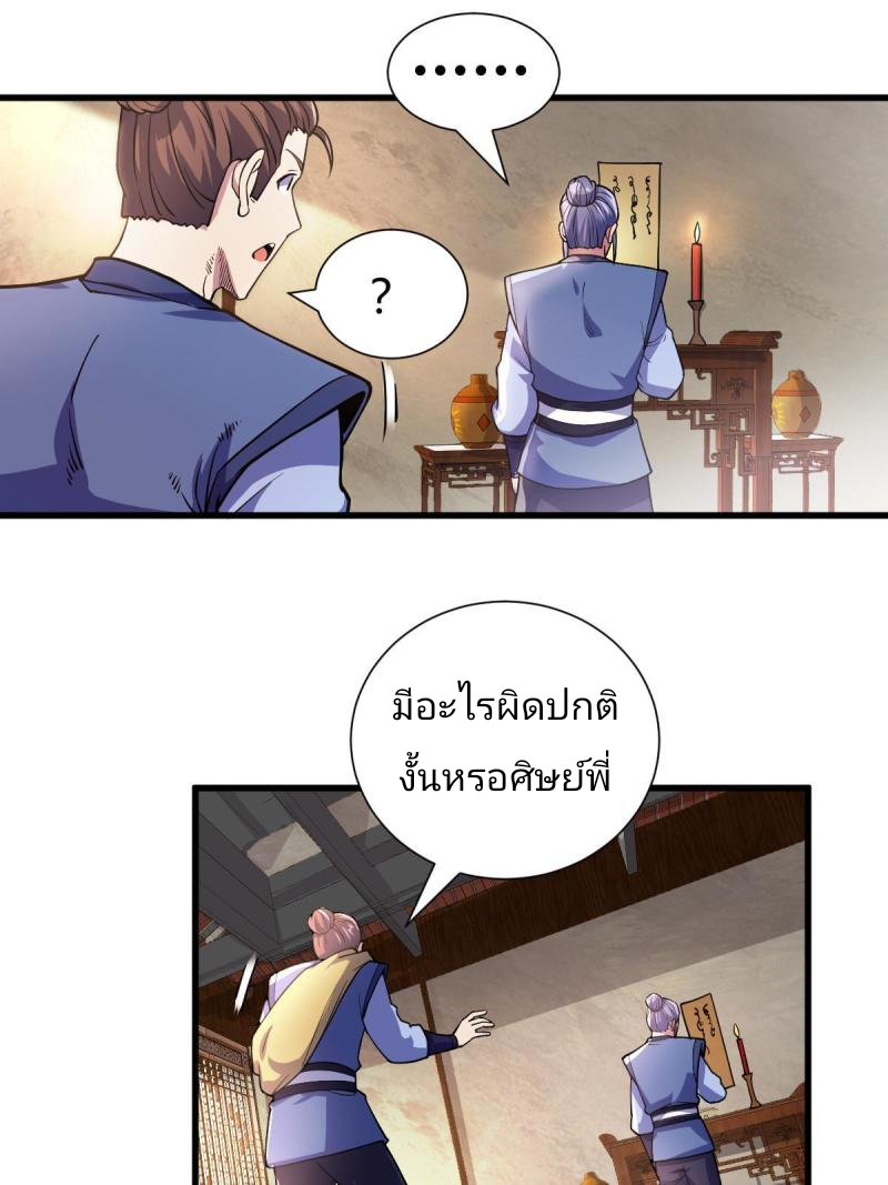 ข้ารอดพ้นจากทัณฑ์สวรรค์ 999 ครั้ง ตอนที่ 4 หน้า 72
