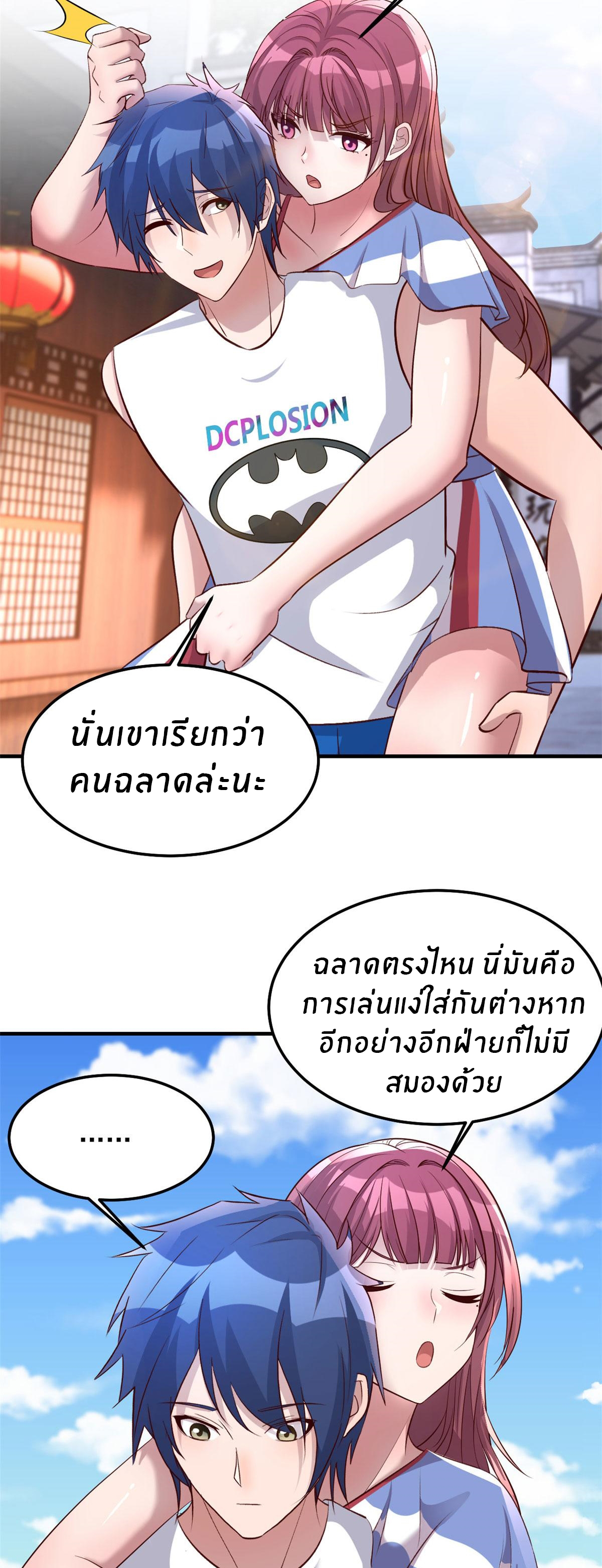 พี่สาวอยากเล่นคุณ ตอนที่ 170 หน้า 8