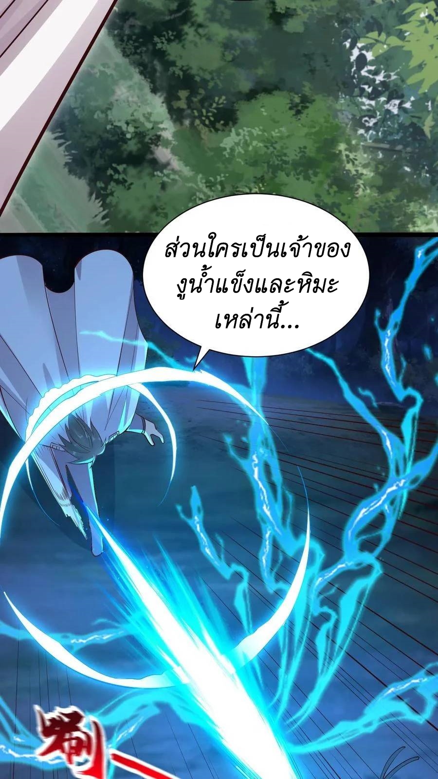 I Accidentally Became Invincible While Studying With My Sister ตอนที่ 14 หน้า 28