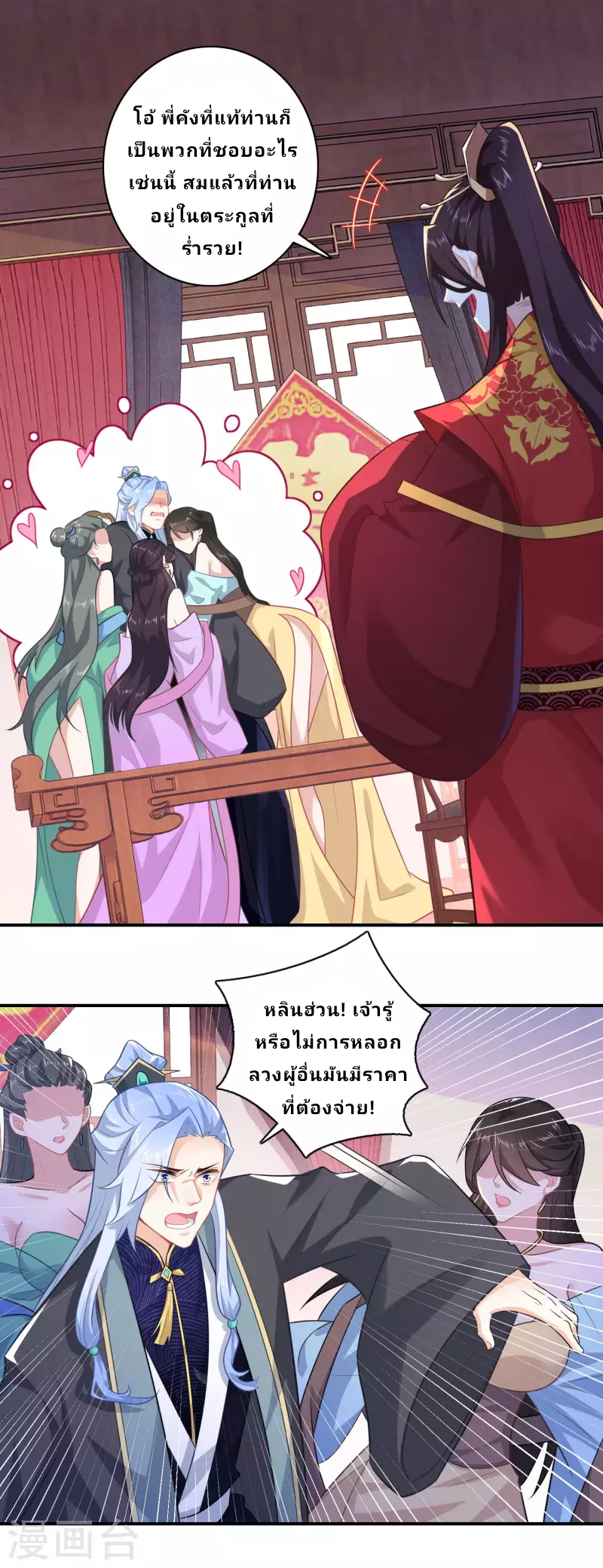 The ultimate crazy son-in-law—สุดยอดลูกเขยสุดบ้าที่แข็งแกร่งที่สุด ตอนที่ 12 หน้า 2