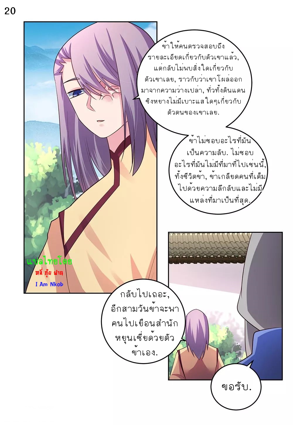 Above All Gods เทพยุทธเหนือเทวะ ตอนที่ 103 หน้า 22
