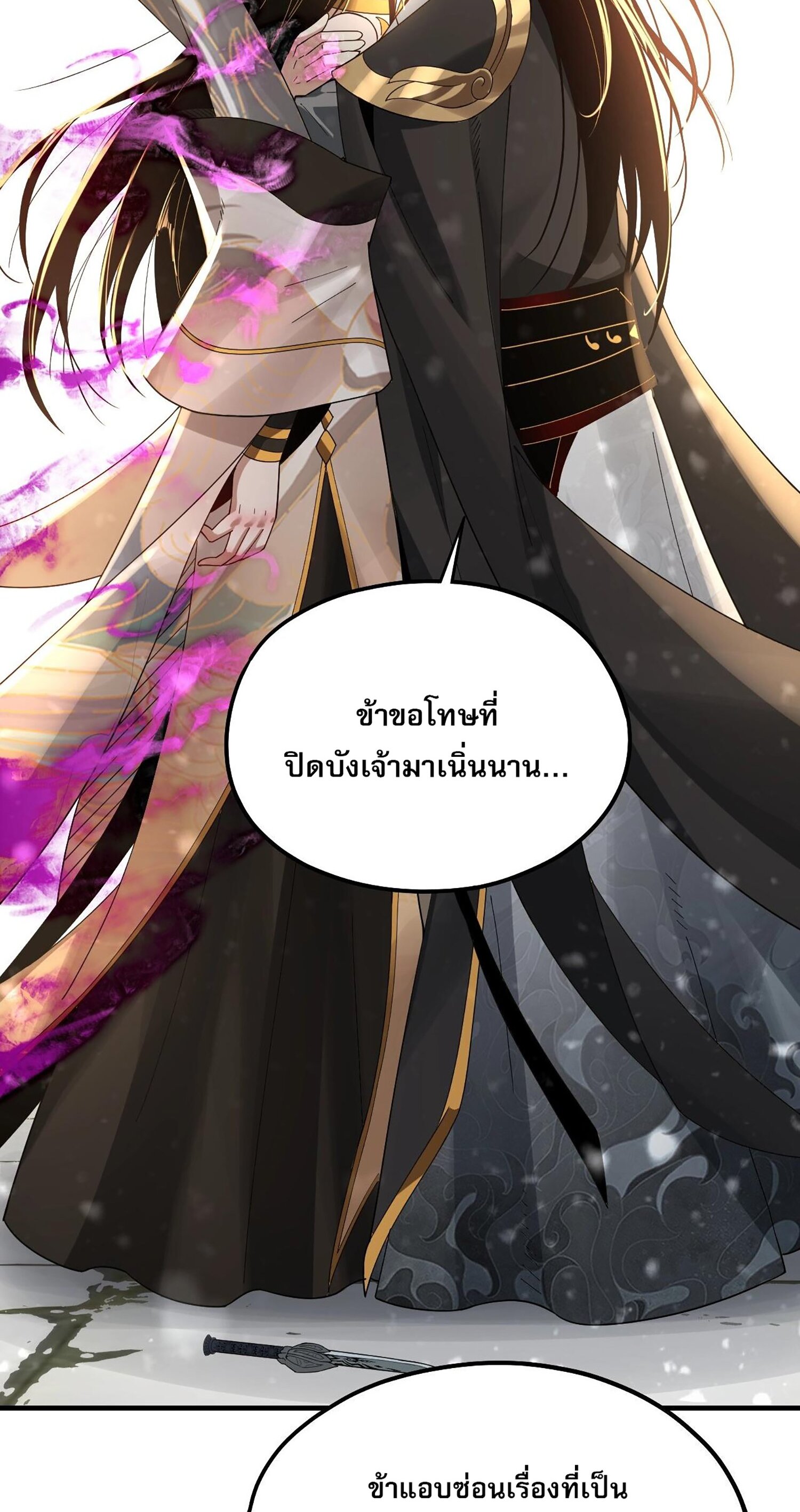 ข้าคือจอมวายร้ายผู้ยิ่งใหญ่ (ชนจีนก่อนใคร) ตอนที่ 54 หน้า 12