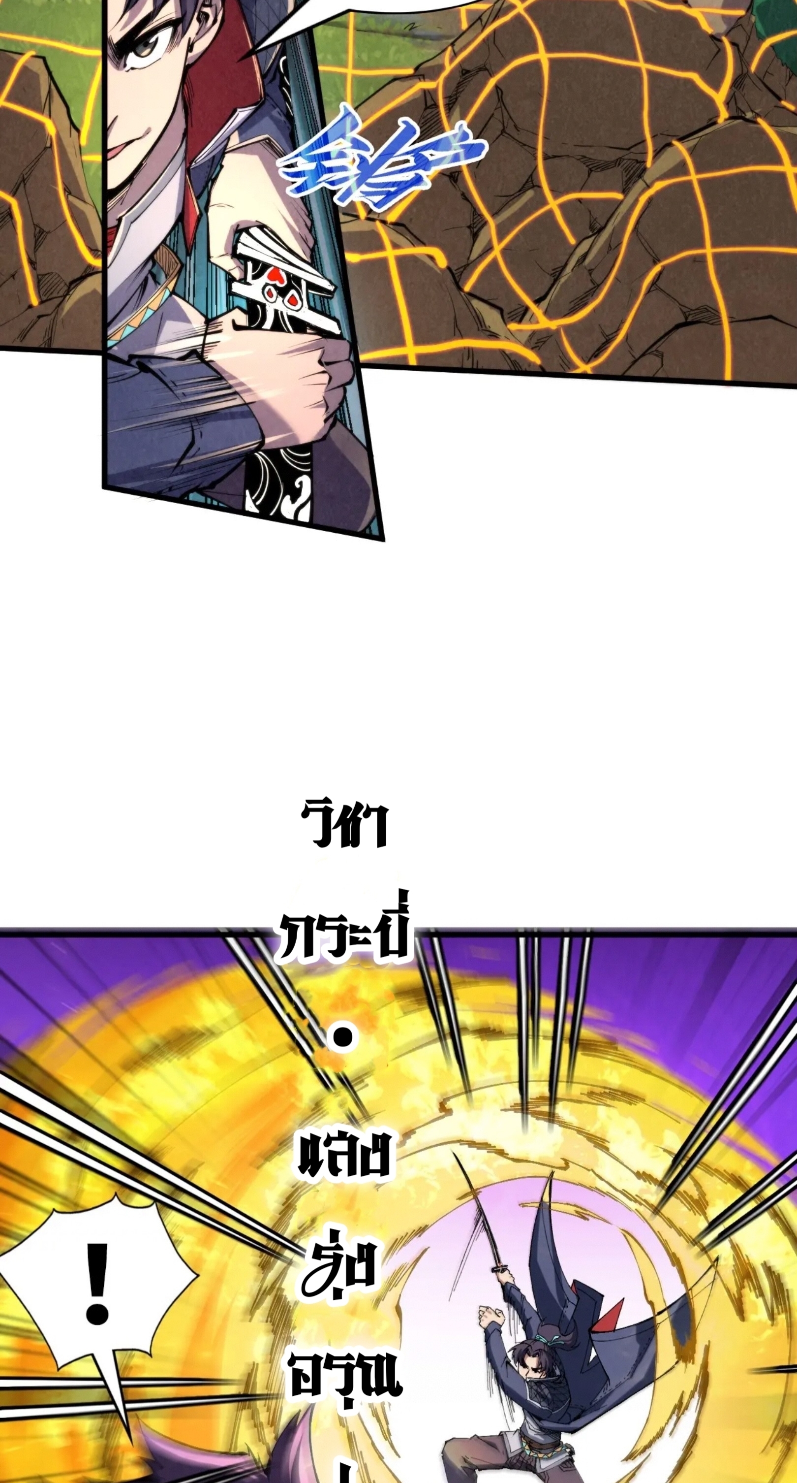 มหาเทพนิรันดร์กาล ตอนที่ 150 หน้า 27